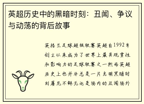 英超历史中的黑暗时刻:丑闻、争议与动荡的背后故事 英超历史中的黑暗时刻:丑闻、争议与动荡的背后故事