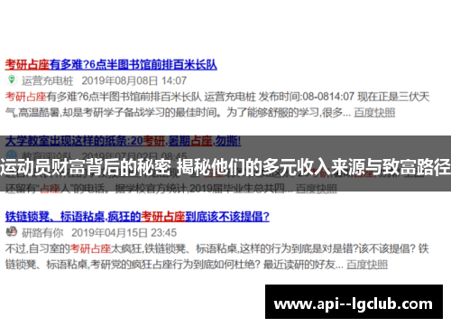 运动员财富背后的秘密 揭秘他们的多元收入来源与致富路径