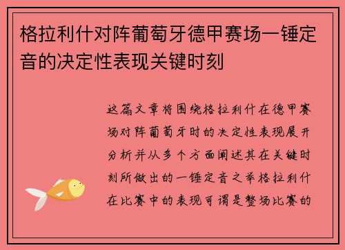 格拉利什对阵葡萄牙德甲赛场一锤定音的决定性表现关键时刻 格拉利什对阵葡萄牙德甲赛场一锤定音的决定性表现关键时刻