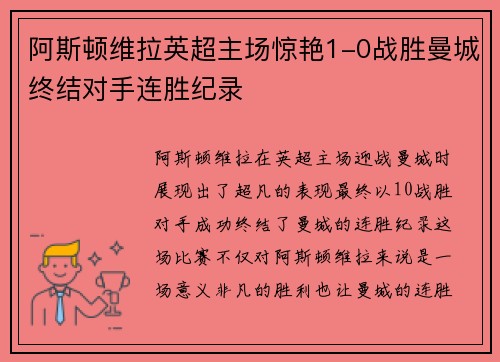 阿斯顿维拉英超主场惊艳1-0战胜曼城终结对手连胜纪录