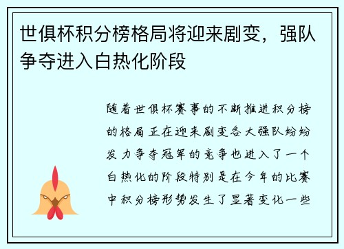 世俱杯积分榜格局将迎来剧变，强队争夺进入白热化阶段