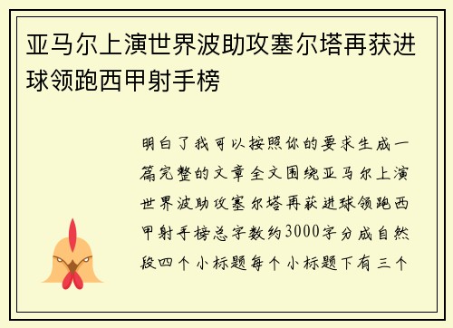 亚马尔上演世界波助攻塞尔塔再获进球领跑西甲射手榜