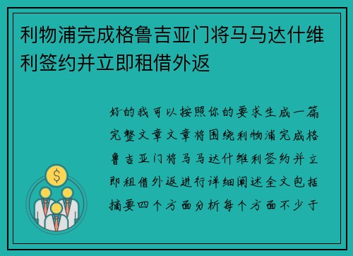 利物浦完成格鲁吉亚门将马马达什维利签约并立即租借外返