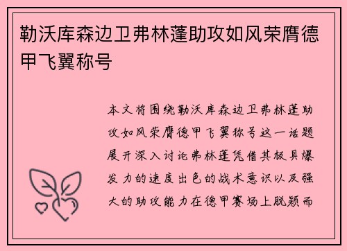 勒沃库森边卫弗林蓬助攻如风荣膺德甲飞翼称号