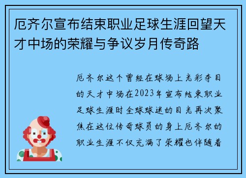 厄齐尔宣布结束职业足球生涯回望天才中场的荣耀与争议岁月传奇路
