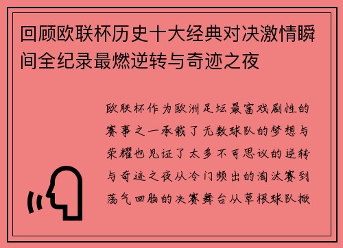 回顾欧联杯历史十大经典对决激情瞬间全纪录最燃逆转与奇迹之夜