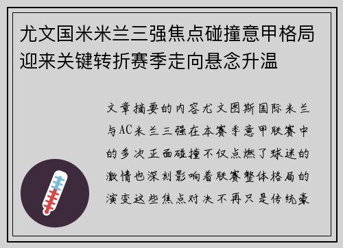 尤文国米米兰三强焦点碰撞意甲格局迎来关键转折赛季走向悬念升温