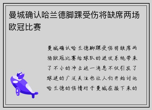 曼城确认哈兰德脚踝受伤将缺席两场欧冠比赛