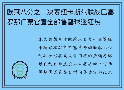 欧冠八分之一决赛纽卡斯尔联战巴塞罗那门票官宣全部售罄球迷狂热 欧冠八分之一决赛纽卡斯尔联战巴塞罗那门票官宣全部售罄球迷狂热