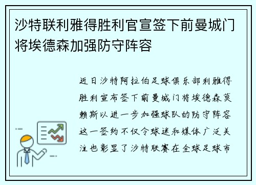 沙特联利雅得胜利官宣签下前曼城门将埃德森加强防守阵容 沙特联利雅得胜利官宣签下前曼城门将埃德森加强防守阵容